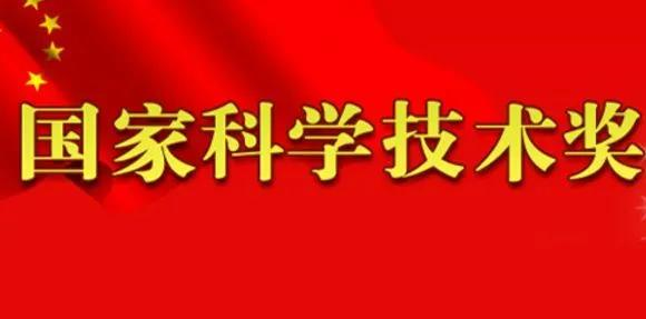 喜报！我会副会长单位-科华恒盛股份有限公司作为参与完成单位获得国家科技进步奖二等奖